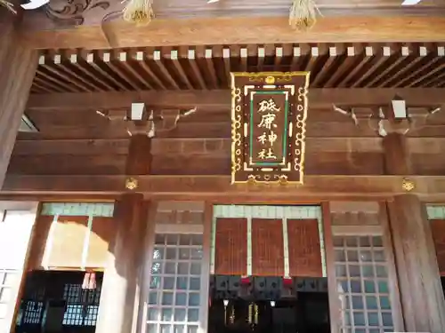 砥鹿神社（里宮）の本殿・本堂