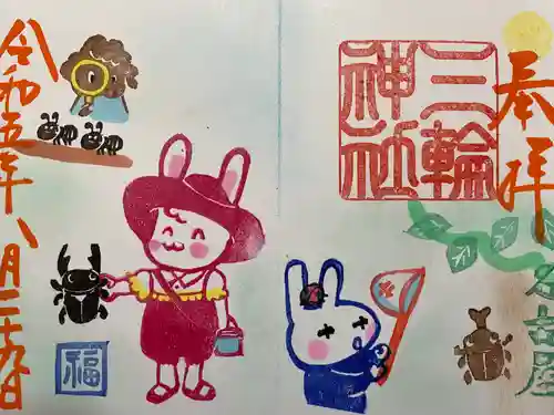 三輪神社(愛知県)