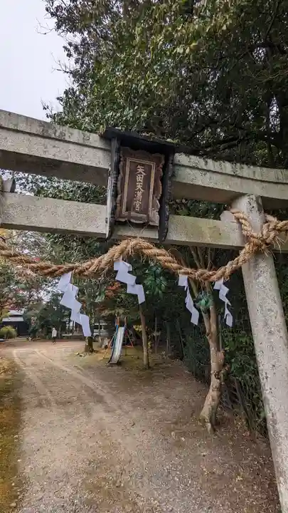 矢田天満宮(京都府)