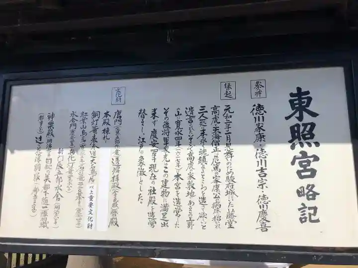 上野東照宮(東京都)