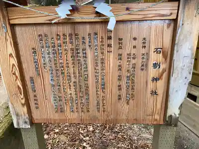 石割神社(山梨県)