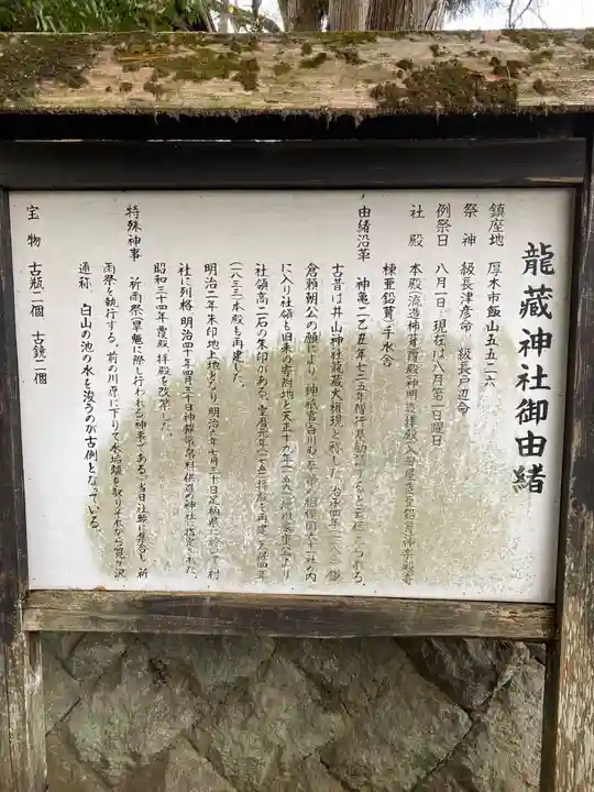 龍藏神社の歴史