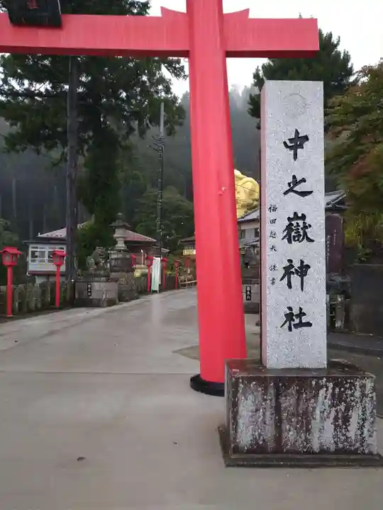 中之嶽神社のその他建物