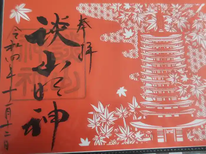 談山神社の御朱印