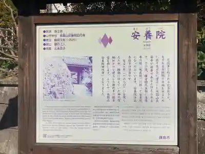 安養院　(田代寺）(神奈川県)