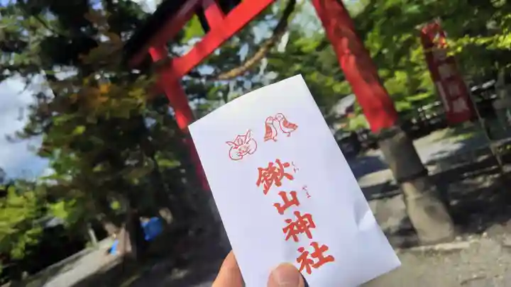 鍬山神社(京都府)