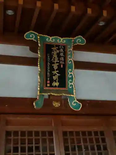 大宮住吉神社の{uncategorized: "未分類", other: "その他", undefined: "問題あり", building: "その他建物", grave: "お墓", sacred_gate: "鳥居", guardian: "狛犬", statue: "像", buddha: "仏像", history: "歴史", nature: "自然", garden: "庭園", animal: "動物", pagoda: "塔", temizu: "手水舎", mountain_gate: "山門・神門", sanctuary: "本殿・本堂", subordinate: "末社・摂社", art: "芸術", scenery: "景色", jizo: "地蔵", ema: "絵馬", goshuin: "御朱印", omikuji: "おみくじ", items: "授与品その他", amulet: "お守り", goshuincho: "御朱印帳", eats: "食事", festival: "お祭り", votive_dance: "神楽", shichigosan: "七五三参", wedding: "結婚式", experience: "体験その他", initially: "初詣", around: "周辺", anti_infection: "感染症対策"}