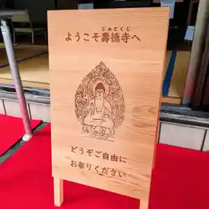 壽徳寺 じゅとくじのその他建物(2021年05月26日(水) 22時06分10秒投稿)