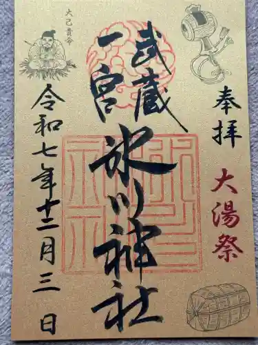 武蔵一宮氷川神社(埼玉県)