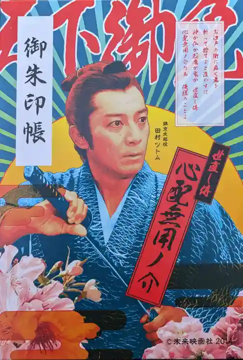 油日神社の御朱印