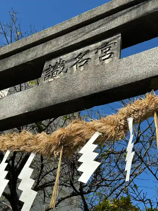 識名宮(沖縄県)
