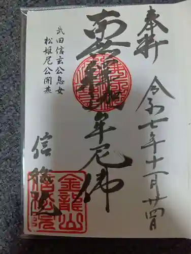 信松院(東京都)