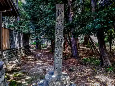 諏訪神社のその他建物