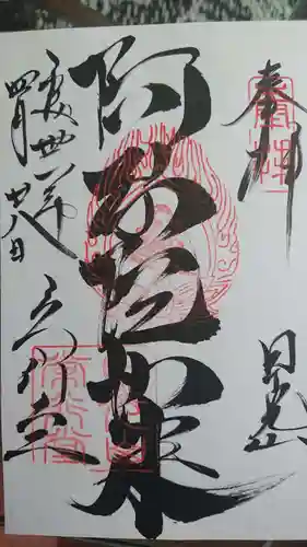 輪王寺の御朱印
