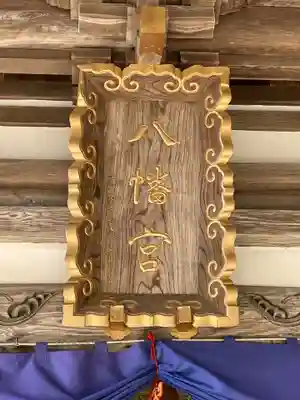 川内八幡宮(青森県)