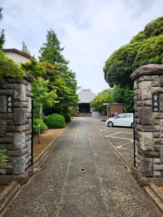 延命院(東京都)