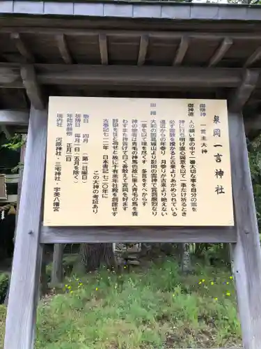 泉岡一言神社(福井県)