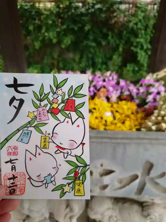 於菊稲荷神社の御朱印