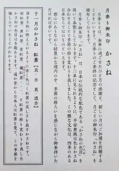 赤坂氷川神社(東京都)