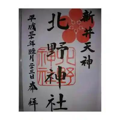 御朱印