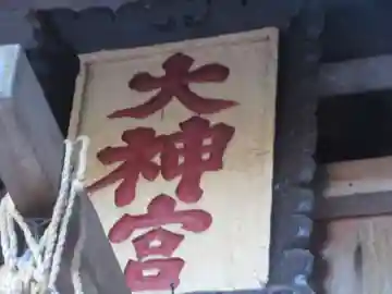 神明社(東京都)