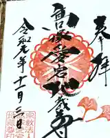 高塚愛宕地蔵尊の御朱印