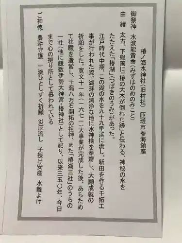 椿ノ海　水神社(千葉県)