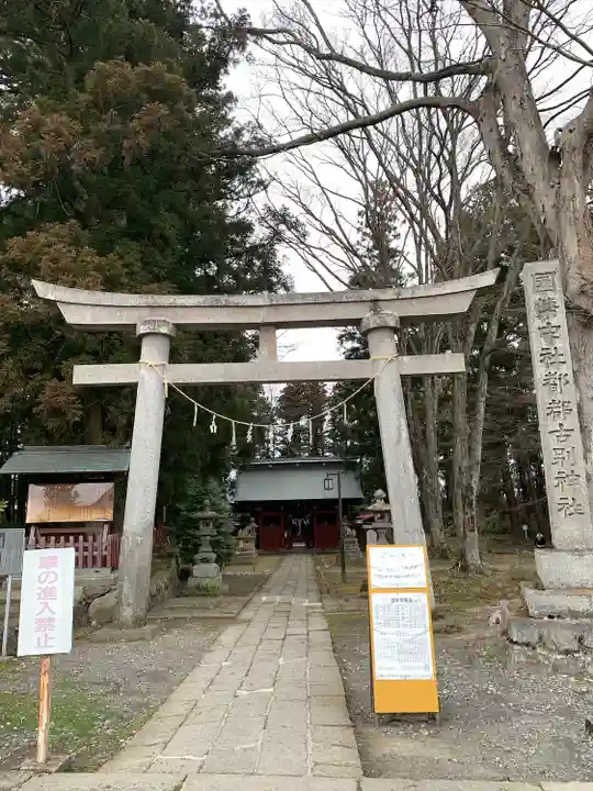都々古別神社(八槻)(福島県)