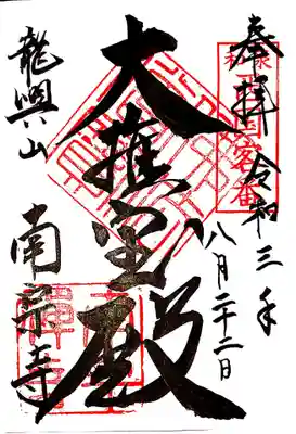 御朱印　和泉西国三十三観音客番