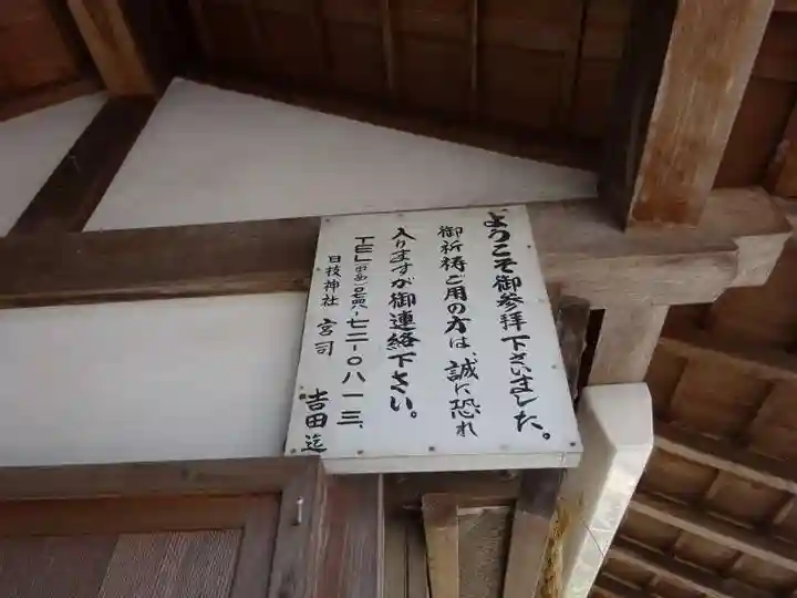 日枝神社(滋賀県)