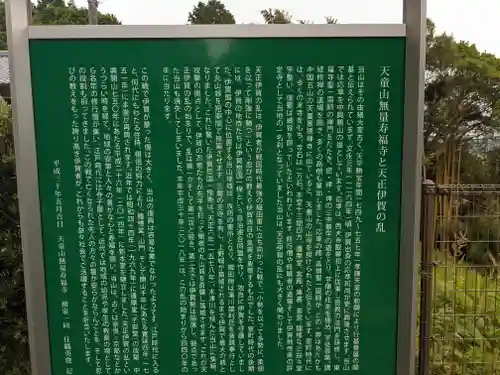 無量寿福寺(三重県)