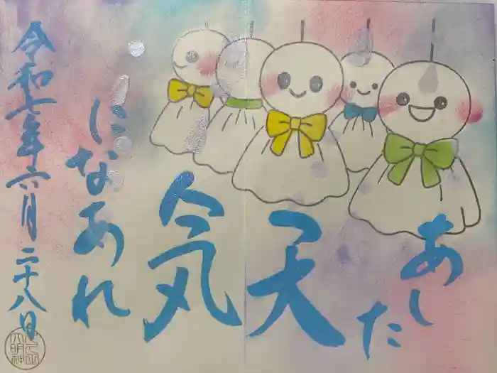 菊田神社の御朱印