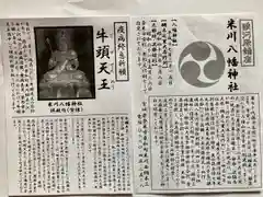 米川八幡神社の歴史