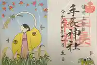 手長神社(長野県)