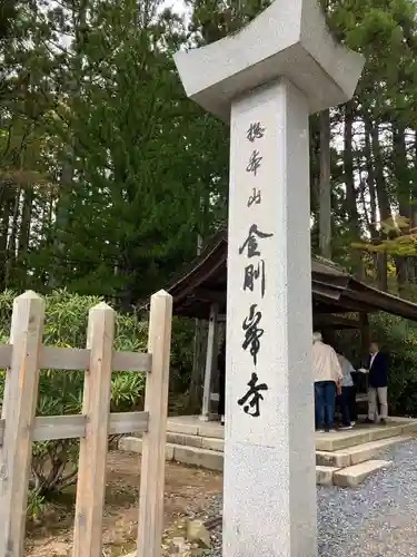 高野山金剛峯寺(和歌山県)