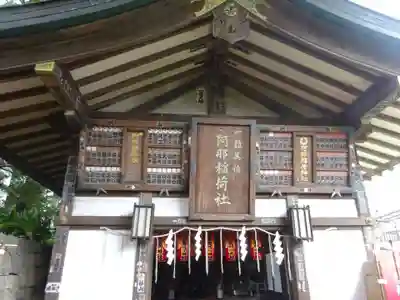 品川神社の末社・摂社