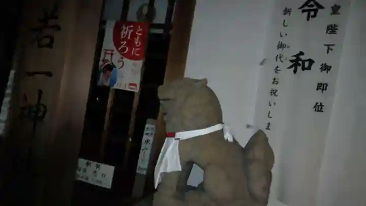 若一神社(京都府)