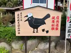 差出磯大嶽山神社 仕事と健康と厄よけの神さま(山梨県)