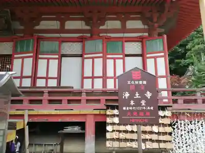浄土寺の本殿・本堂