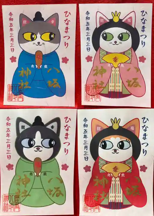 鹿角八坂神社の御朱印