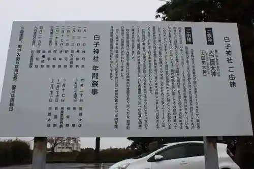 白子神社の歴史