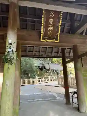 多度大社の{uncategorized: "未分類", other: "その他", undefined: "問題あり", building: "その他建物", grave: "お墓", sacred_gate: "鳥居", guardian: "狛犬", statue: "像", buddha: "仏像", history: "歴史", nature: "自然", garden: "庭園", animal: "動物", pagoda: "塔", temizu: "手水舎", mountain_gate: "山門・神門", sanctuary: "本殿・本堂", subordinate: "末社・摂社", art: "芸術", scenery: "景色", jizo: "地蔵", ema: "絵馬", goshuin: "御朱印", omikuji: "おみくじ", items: "授与品その他", amulet: "お守り", goshuincho: "御朱印帳", eats: "食事", festival: "お祭り", votive_dance: "神楽", shichigosan: "七五三参", wedding: "結婚式", experience: "体験その他", initially: "初詣", around: "周辺", anti_infection: "感染症対策"}
