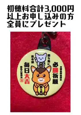 鹿角八坂神社の御朱印