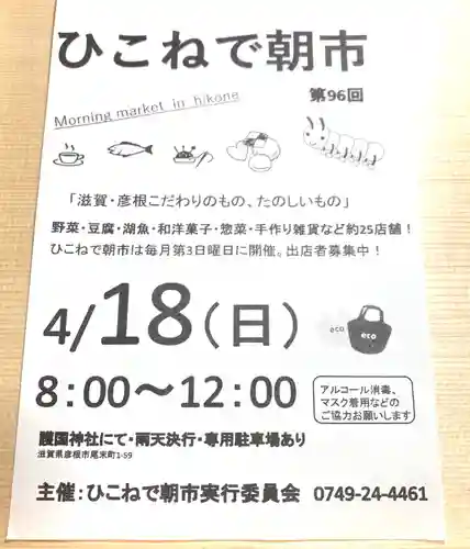 滋賀県護国神社の体験その他