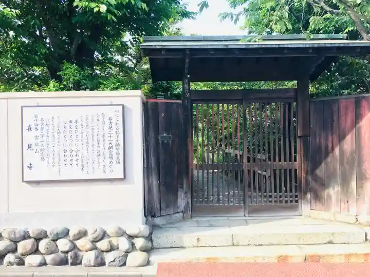 喜見寺(愛知県)
