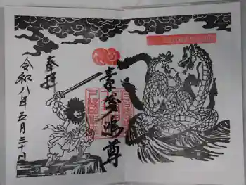 守谷総鎮守 八坂神社の御朱印 2026年05月