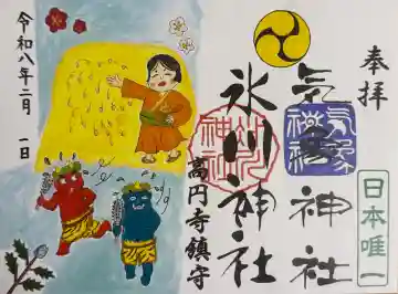 気象神社の御朱印