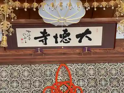 大徳寺(滋賀県)