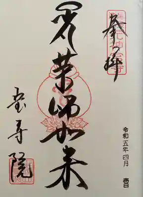 宝寿院(愛知県)