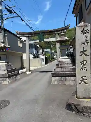松ヶ崎大黒天 妙圓寺(妙円寺)(京都府)